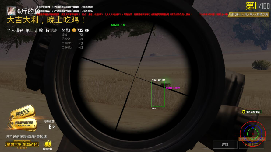 和平精英辅助【原神一体+容器双版本直装】稳定防封 子弹追踪 范围伤害 子弹加速 地铁逃生